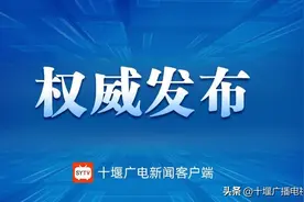 郧阳区一中面向主城区指令计划征集志愿公告图片