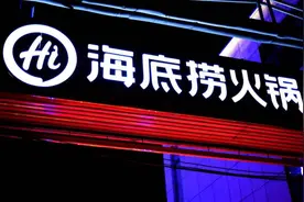 到底谁撬走了海底捞的生意？图片