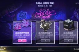 《英雄联盟手游》金克斯主题活动来袭，男枪新皮肤竟可以直接白嫖图片