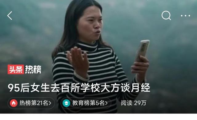 95后女生去百所学校大方谈月经