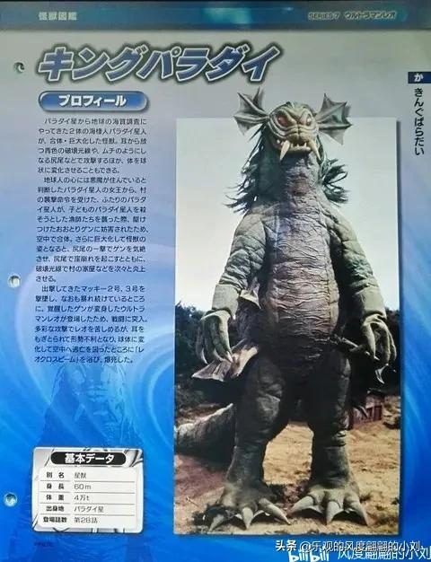 雷欧奥特曼怪兽图鉴大全