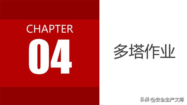 塔式起重机安全检查要点图解，超全规范指南！