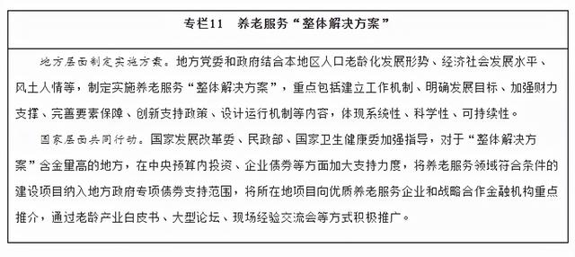 国务院关于印发“十四五”国家老龄事业发展和养老服务体系规划的通知