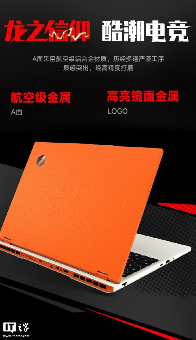 机械革命推出蛟龙16 Pro“活力橙限定版”，7499元