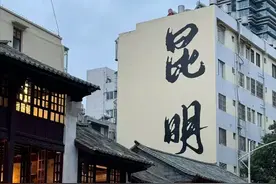 我重庆人，退休后在昆明定居，唠唠对昆明的真切体会，全是实话！图片