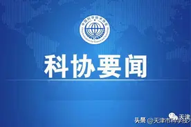 市科协领导赴天津长荣科技集团股份有限公司走访调研图片