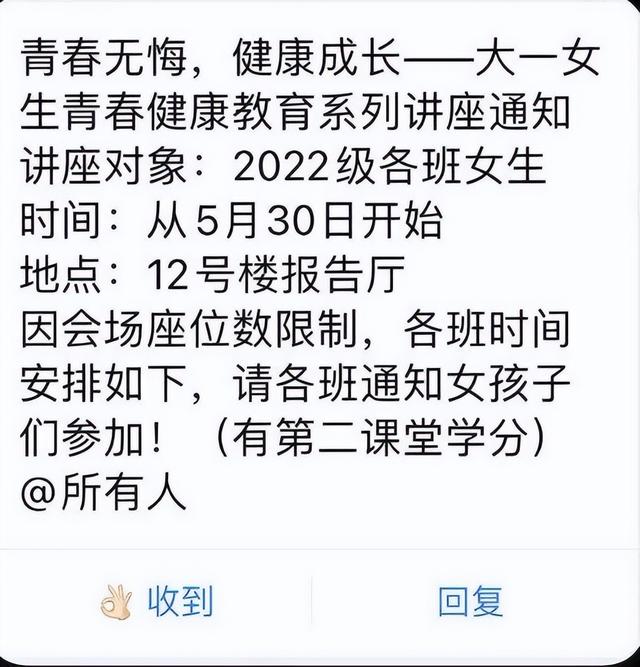 浙江一高校开设讲座，教女生如何“勾引”男生，尺度过大引争议