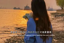 背景图 | 希望有人告诉你 我的开心比对错更重要图片