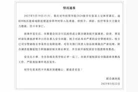 重庆通报“大学生坠入化粪池后身亡”事件调查情况图片