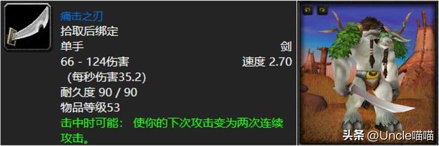 魔兽世界：60年代公认最强任务奖励蓝色武器，任务党必肝神器！