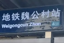 地铁站英文翻译变拼音，网友吵翻了！官方这样回应图片