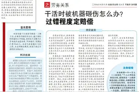 干活时被机器砸伤怎么办？过错程度定赔偿图片