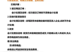 纯干货分享！10大电商交易流程+36笔电商账务处理会计分录！图片