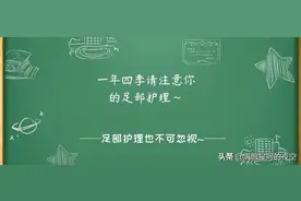 一年四季请注意你的足部护理图片