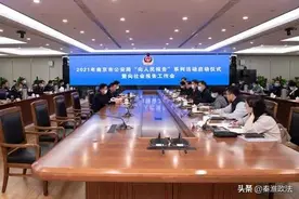 南京市公安局举行2021年“向人民报告”系列活动启动仪式暨向社会报告工作会图片