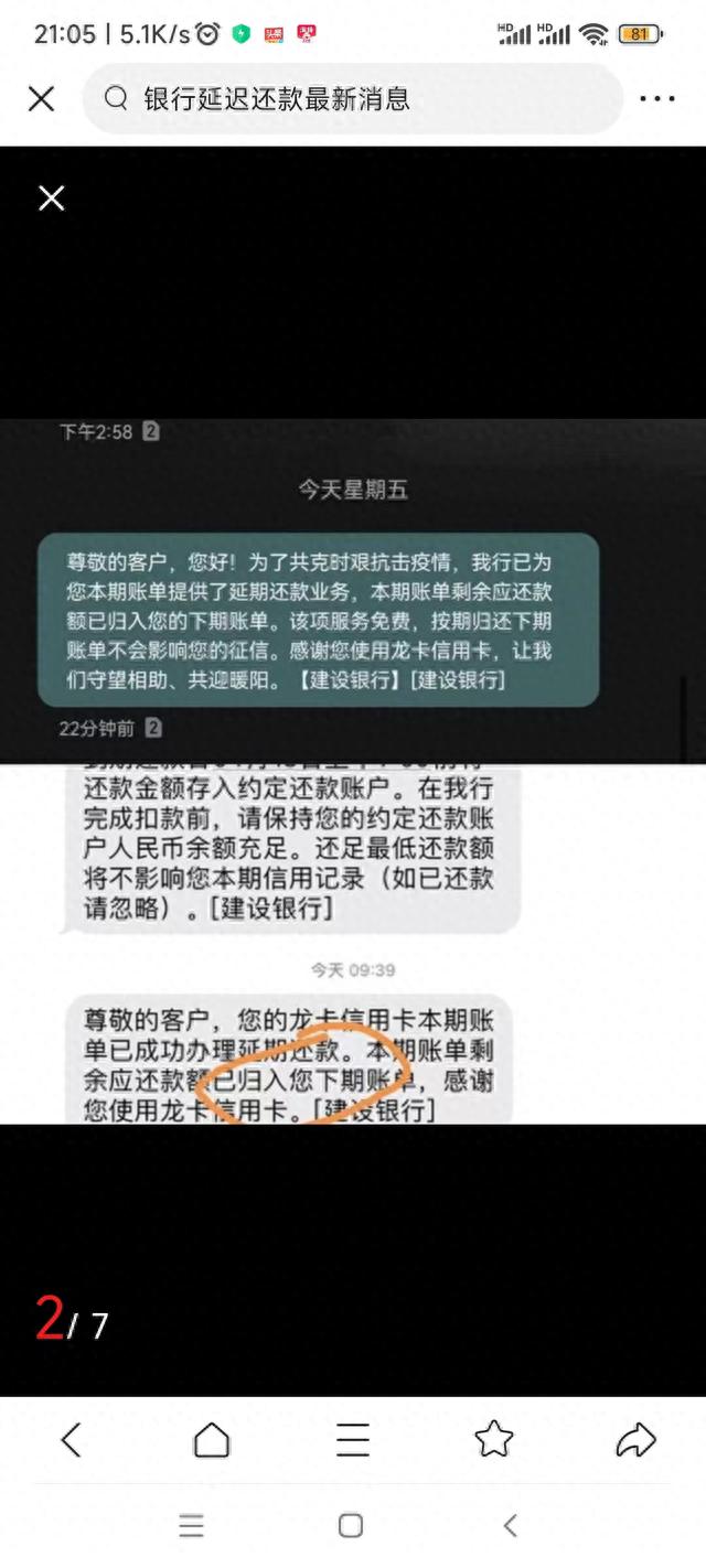 逾期半年后还能贷出来，申请延迟还款会影响信用吗 配图04