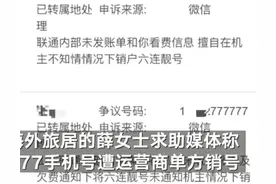 女子777777手机靓号突然变空号图片