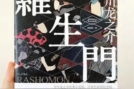 《罗生门》淋漓尽致的人性，看完后背发凉图片