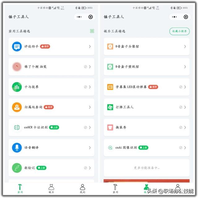 10个拍案叫绝的微信小程序,个个都暗藏惊喜,请大家低调使用