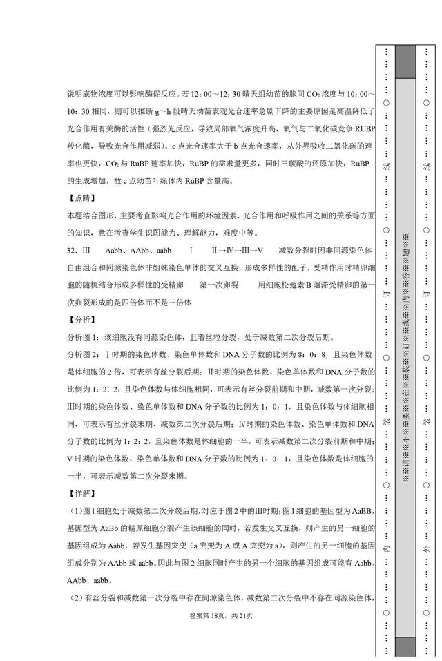河南名校！省实验中学2021-2022学年高三上学期期中生物试题答案