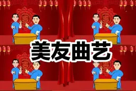 「小品 - 10」辽视春晚小品《吃面》《烤串》图片