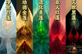 天机册-洪荒卷-莲花篇图片