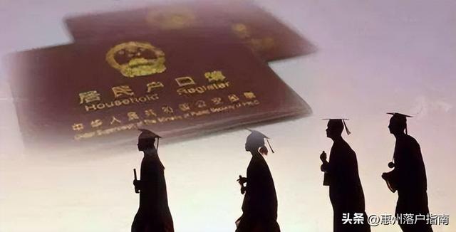 惠州没有学历怎么落户其实很简单，为何有些人觉得很难？
