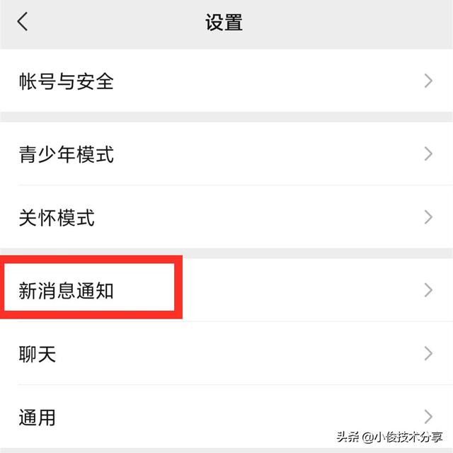 微信怎样才能把消息提示音设置为自己喜欢的声音，其实方法很简单