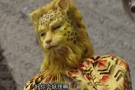 西游记中的金钱豹究竟啥来头，他真的腰缠万贯，让人吃喝不愁吗？图片