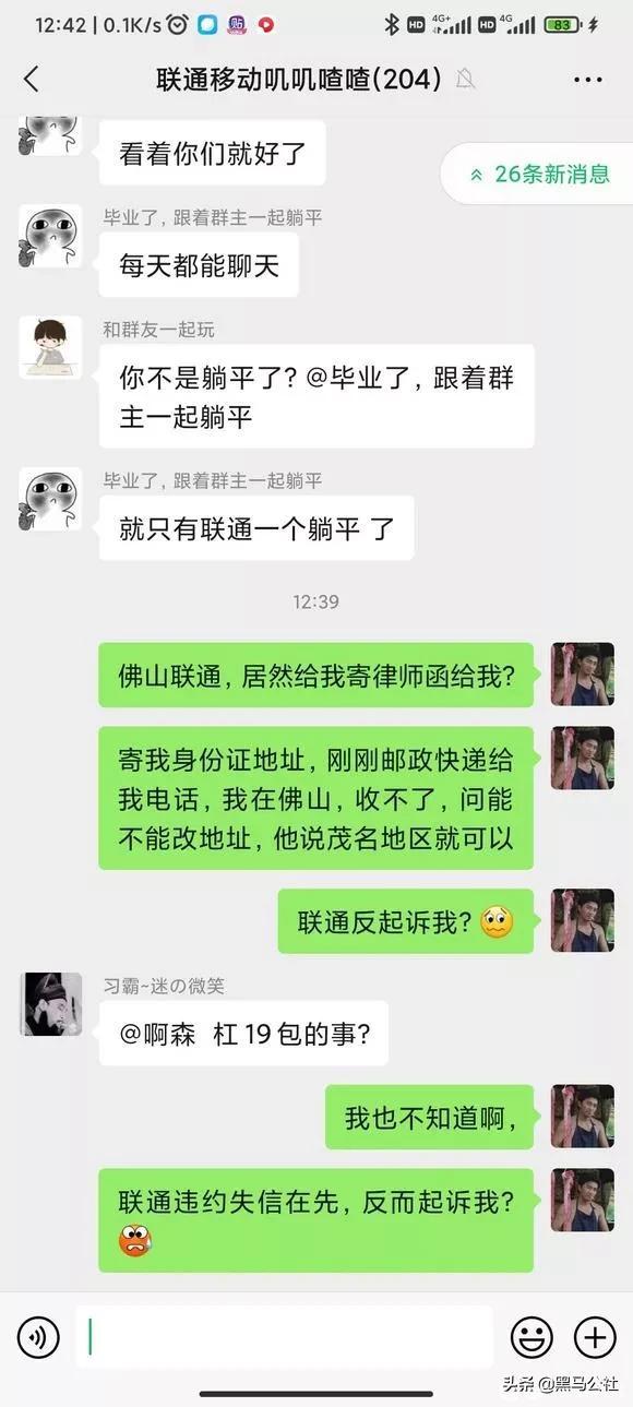 联通把用户告了！只是因为用户用了无限流量…