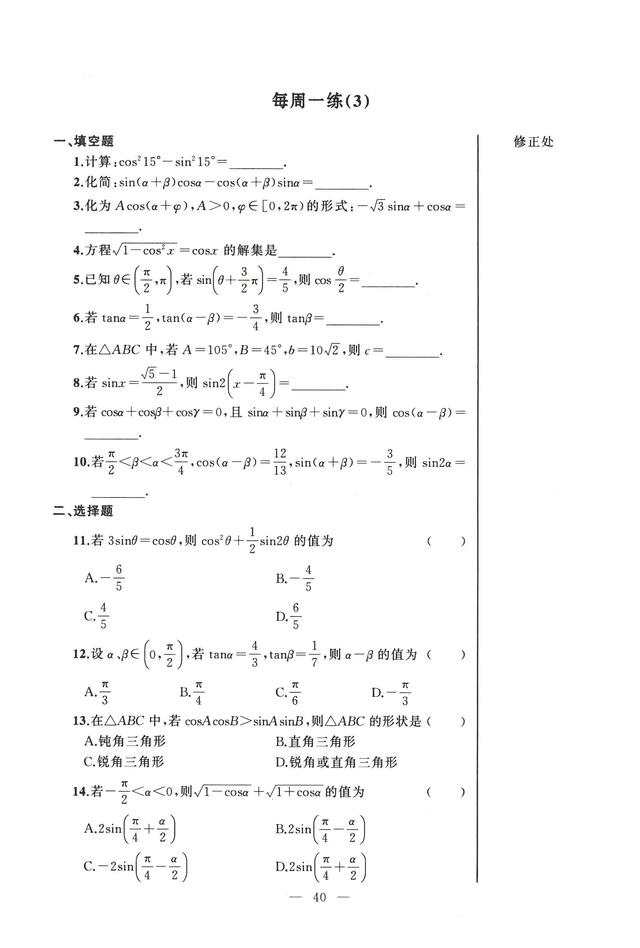 沪教版高中数学必修二辅导资料导学先锋
