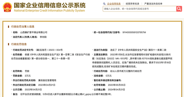 长治市襄垣县山西襄矿晋平煤业有限公司出现安全事故