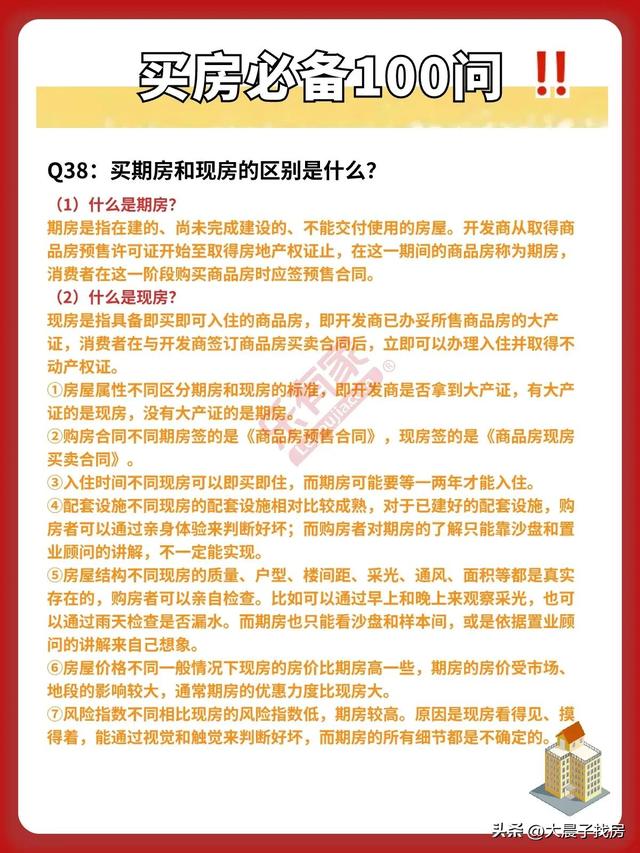 【干货】深圳房产百问百答，新手一定要看完（上）