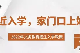 2022小一入学、小升初政策出炉！弟弟妹妹与哥哥姐姐可同校就读 ~图片