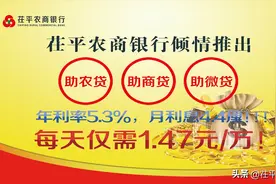 茌平农商银行主打贷款产品 总有一款适合您图片