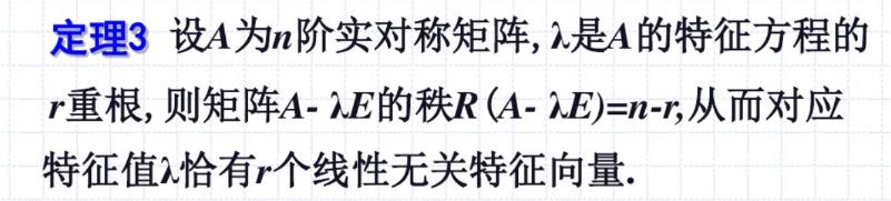 实对称矩阵的几个性质插图5 实对称矩阵的几个性质