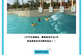 5·20为爱而来！北国水世界热浪开园，放肆嗨玩欢乐全城图片
