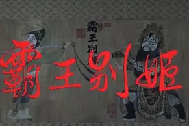 《霸王别姬》伟大在哪儿？且同此文细细品来！图片