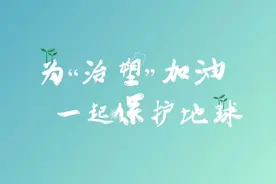 【世界地球日】我们一起守护地球图片
