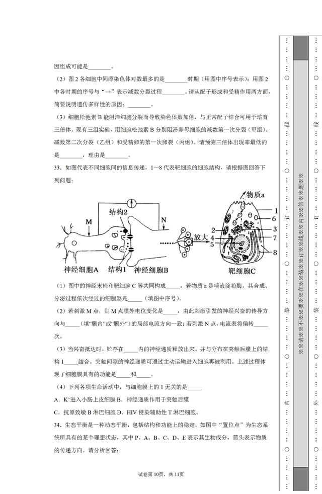 河南名校！省实验中学2021-2022学年高三上学期期中生物试题答案