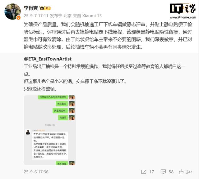 小米高管回应YU7测试车静电贴残留