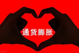 通货膨胀正在把你的钱变成纸，解决方法很简单，我来告诉你！图片