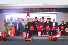 踔厉奋发 笃行不怠！南昌大学二附院神经内科举办2021年终总结交流会图片