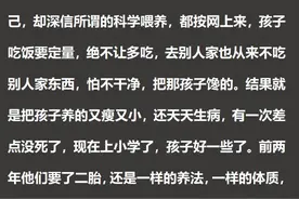 过于精细喂养有多可怕？医生：这孩子能读完9年义务教育就不错了图片