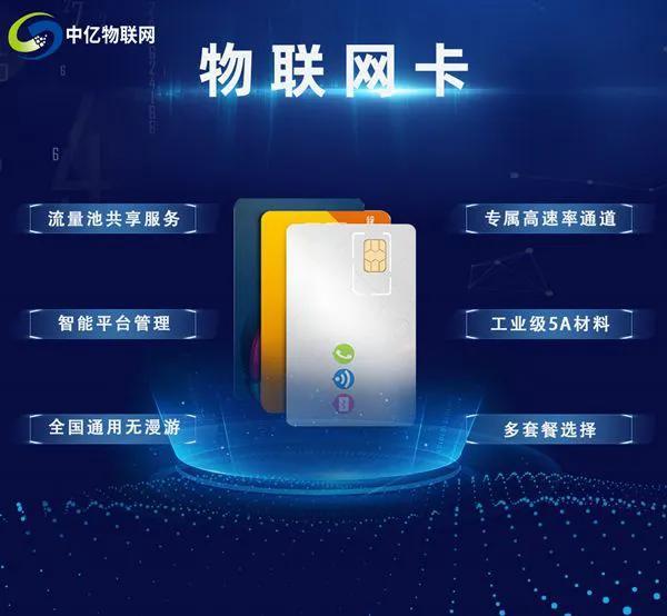 如何选择物联网卡(纯流量卡)？