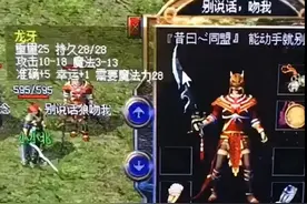 热血传奇：百区顶级法神，身上装备价值100W，人称法师信仰图片