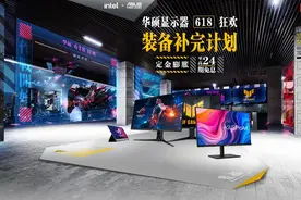 百脑汇X华硕创意影像月圆满落幕618开门红狂欢！爆款显示器超值购，速来图片