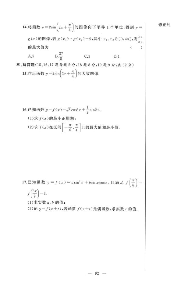 沪教版高中数学必修二辅导资料导学先锋