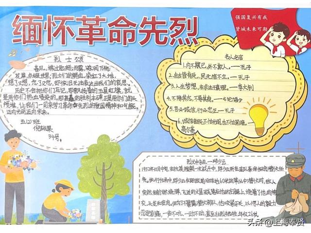 寄语遥寄哀思，扣好“扣子”勇毅前行！“致敬英烈”手抄报