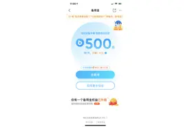 从到账500元至被骗百万元，支付宝备用金究竟是怎样的功能？图片